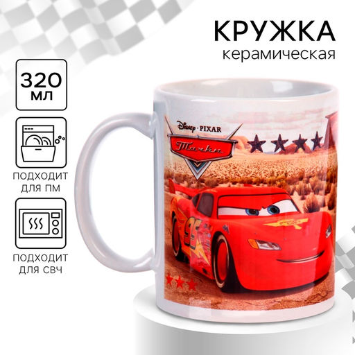 Кружка керамическая «Чемпион», 320 мл, Тачки МИКС