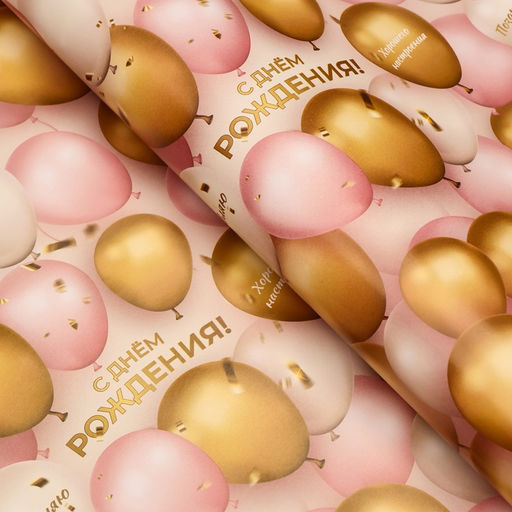 Бумага упаковочная, глянцевая С днем рождения, шарики, 70 х 100 см, 1 лист - Simaland фото 2