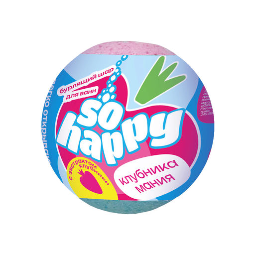 Бурлящий шар д/ванн 120гр "SOHappy" Клубника мания