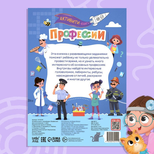 Активити - книга с наклейками Профессии, 28 стр, 12 профессий, с ответами, 5+ - Буква-ленд фото 7