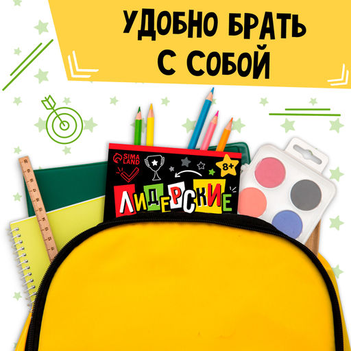 Книга Soft skills Лидерские качества, 44 стр., от 8 лет - Буква-ленд фото 7