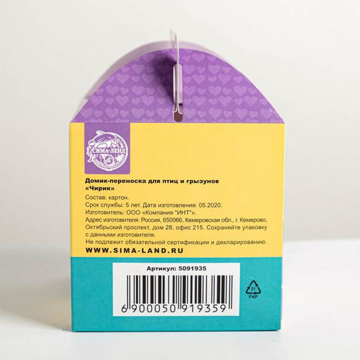Цена за 10 шт. Переноска картонная для птиц и грызунов Чирик - Пушистое счастье фото 5