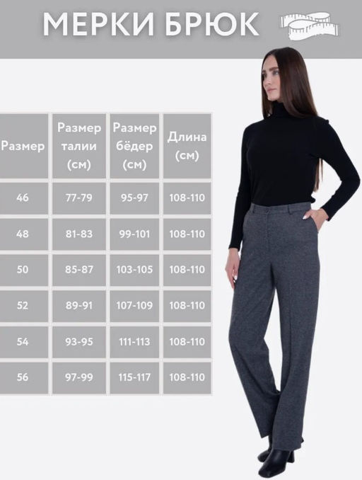 В составе ШЕРСТЬ, брюки для холодной погоды,ВЫСОКАЯ ПОСАДКА