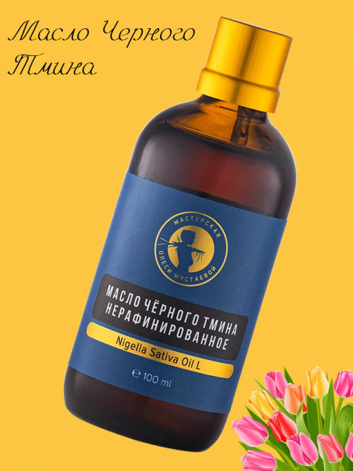 Масло Черного Тмина 100мл