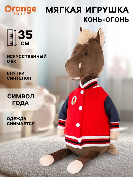 Мягкая игрушка Конь-Огонь, 35 см