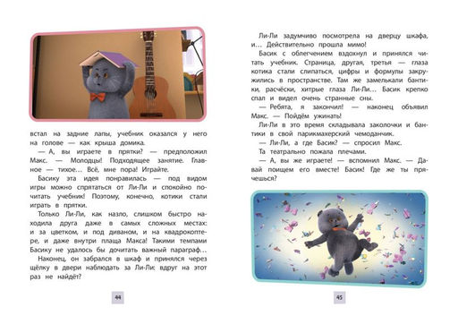 Кот Басик. Новая соседка. 2 сезон