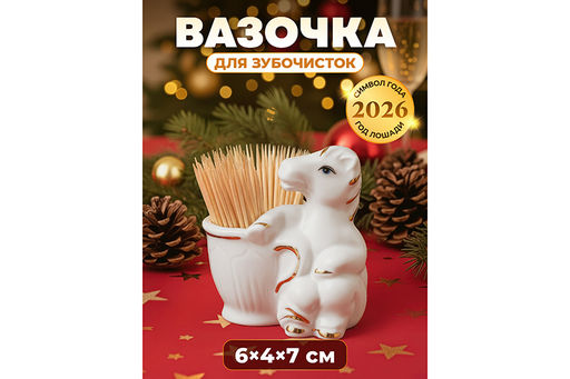 Вазочка для зубочисток 6,5*4*7 см Лошадь белая с золотом, фарфор