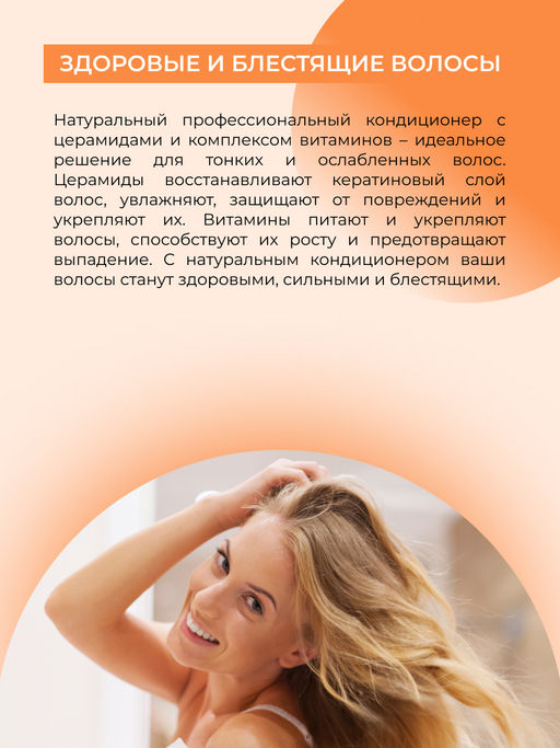 Кондиционер с церамидами и комплексом витаминов A, C, E, F, PP для тонких и ослабленных волос SIBERINA