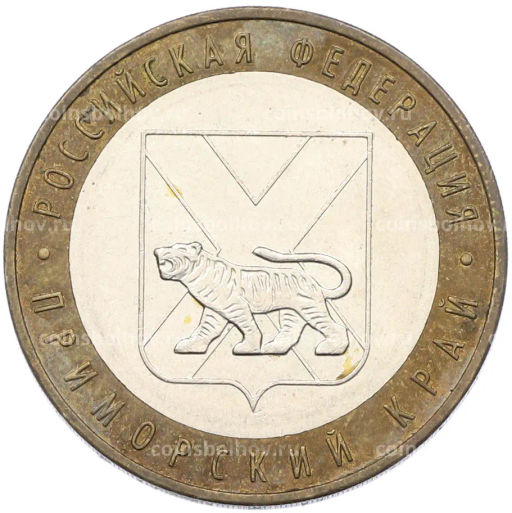 Монета 10 рублей 2006 года ММД Российская Федерация Приморский край