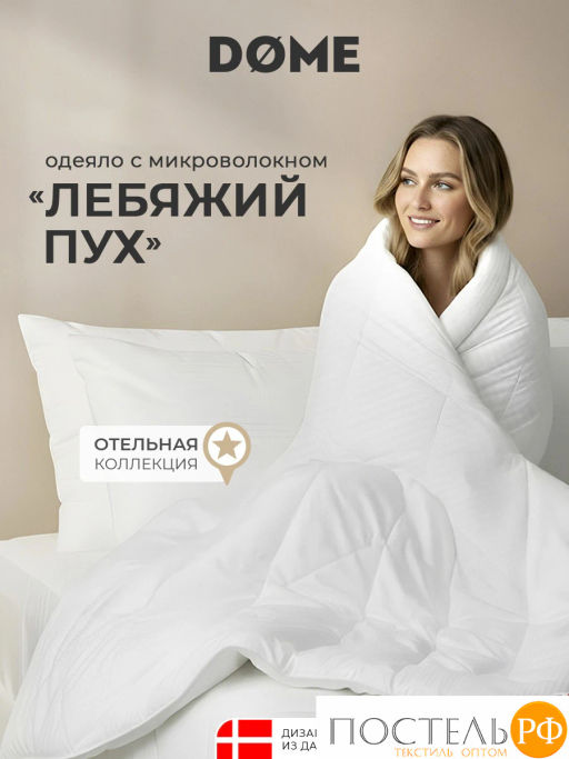 Одеяло DOME ГРАНД микробамбук/микроволокно Лебяжий пух Ultra Soft  фото 2
