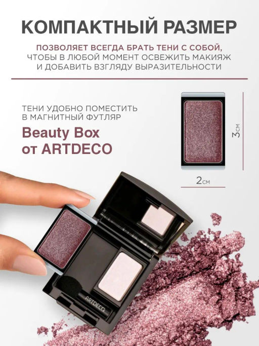 Лимитка ARTDECO Тени для век перламутровые, тон 835 Аврора/Aurora, 0,8 г