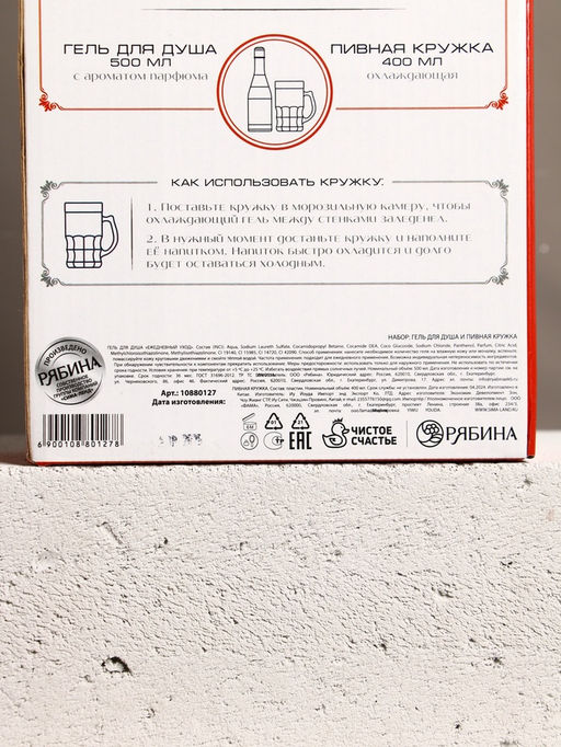 Подарочный набор «Будь»: гель для душа пиво и кружка с имитацией, 500 мл, Чистое счастье