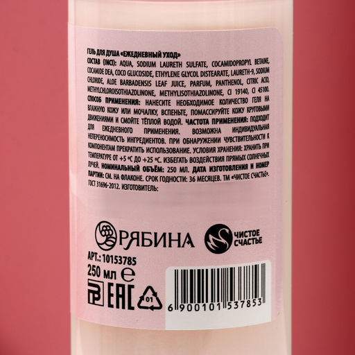 Гель для душа Моменты нежности, 250 мл, аромат карамельного мусса, Чистое счастье  фото 8