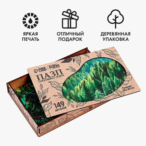 Пазл деревянный фигурный «Сокровища тайги», 149 элементов