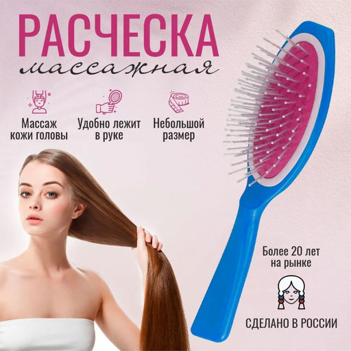 Расческа массажная "Малютка" (000035)