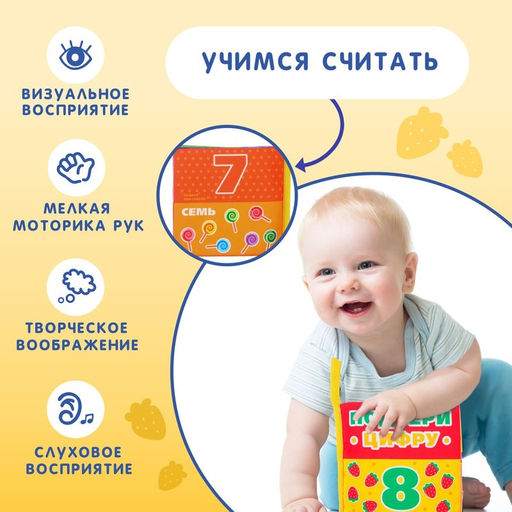 Книжка - шуршалка «Учимся считать»