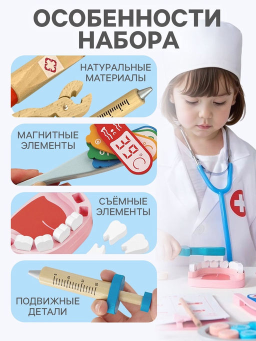 Детский набор доктора Стоматолог 33 предмета, 20.2?8?16 см - Лесная мастерская фото 6