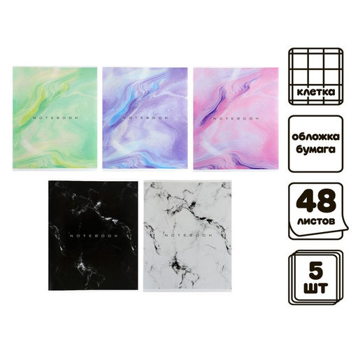 Набор тетрадей 48 листов в клетку Calligrata «Мрамор», обложка мелованный картон, серые листы, 5 шт.