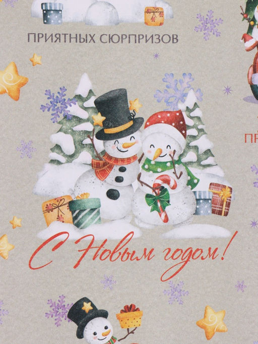 Цена за 10 шт. Бумага упаковочная новогодняя крафт белый «Хоровод», 50×70 см