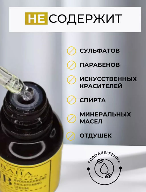 Cos de baha *Hydroquinone 2% Serum 30ml (HB)*Осветляющая сыворотка против пигментации  фото 8