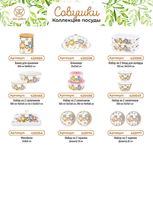 Кувшин 1,2 л 17*13,5*15 см Совушки NEW BONE CHINA - Elan gallery фото 17