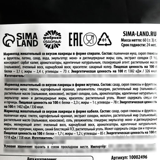 Мармелад лакрица Нога, 60 г. - Simaland фото 3