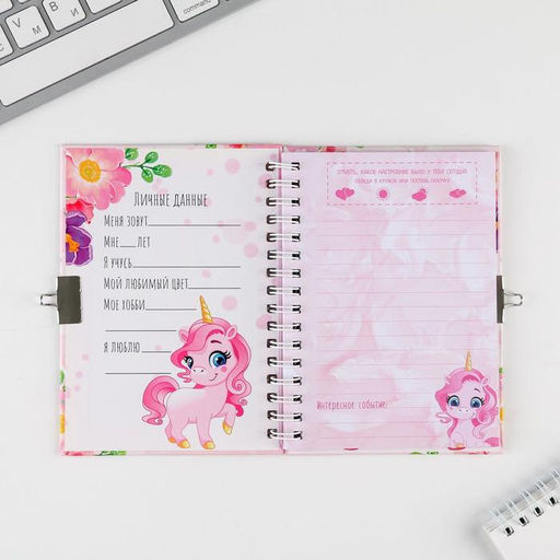 Записная книжка на замочке А6, 50 л. Мой волшебный дневничок