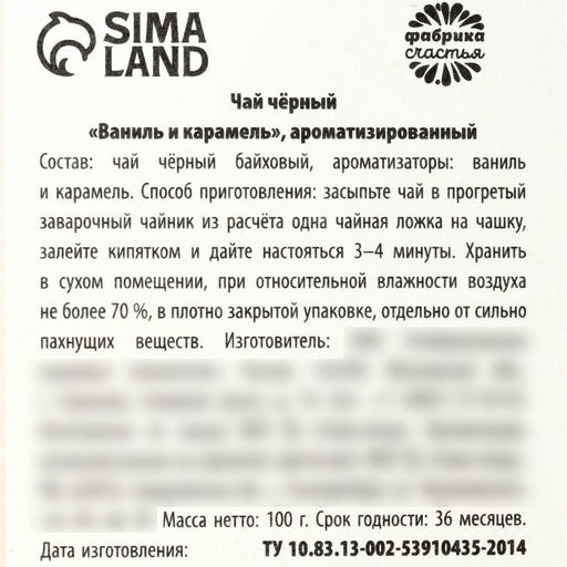 Чай подарочный Любимой бабушке в подарочном мешочке, вкус: ваниль и карамель, 100 г - Фабрика счастья фото 3