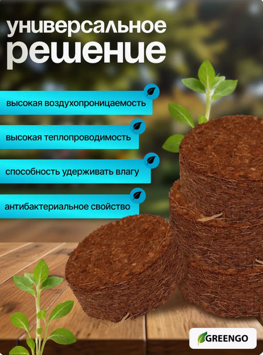 Таблетки кокосовые, для рассады, d = 4 см, без оболочки, набор 10 шт., Greengo  фото 13