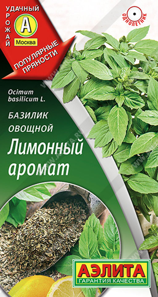 Базилик овощной Лимонный аромат (2027)