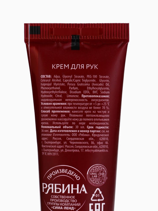 Крем для рук с ароматом пряного глинтвейна, 30 мл , URAL LAB  фото 17