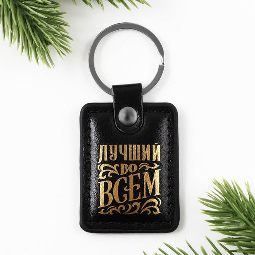Брелок новогодний для ключей Денежного нового года, кожзам., 4?8.5 см - Сима-ленд фото 4