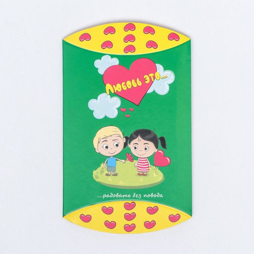 Цена за 10 шт. Коробка складная Любовь это, зеленая, 11 х 8 х 2 см - UPAK LAND фото 3