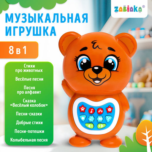 Музыкальная игрушка детская для малышей Любимый дружок: Мишка, звук, свет, цвет коричневый