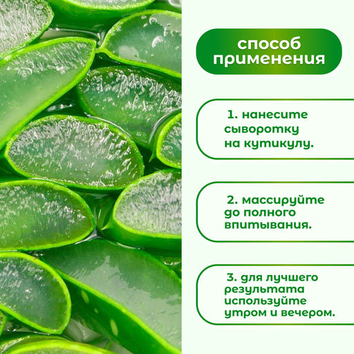 Сыворотка для ногтей и кутикулы, восстанавливающая, 60 мл, с ароматом алоэ - Qf фото 2