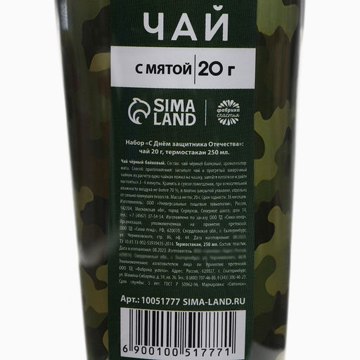 Чай в термостакане 23 февраля, 20 г - Фабрика счастья фото 6