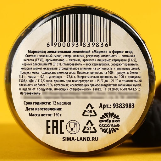 Мармелад чёрный Лучшая в банке, вкус: ежевика, 150 г. - Simaland фото 3