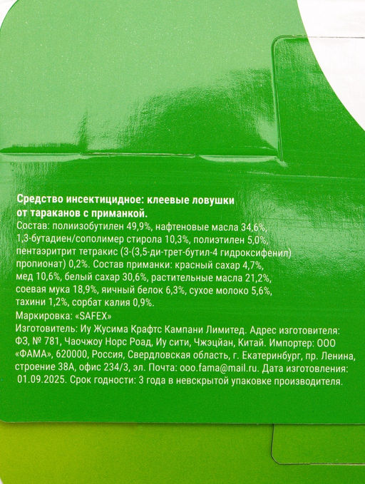 Средство от тараканов, муравьев Клеевая-ловушка SAFEX, набор 15 шт.  фото 9