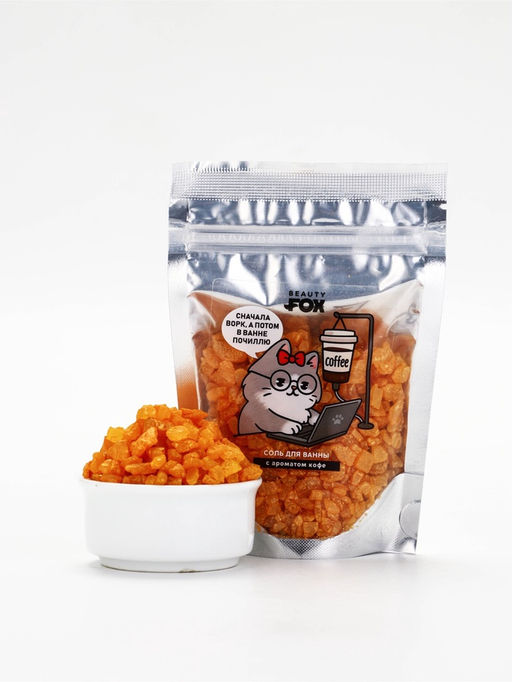 Соль для ванны «В ожидании отдыха», 150 г, с ароматом кофе