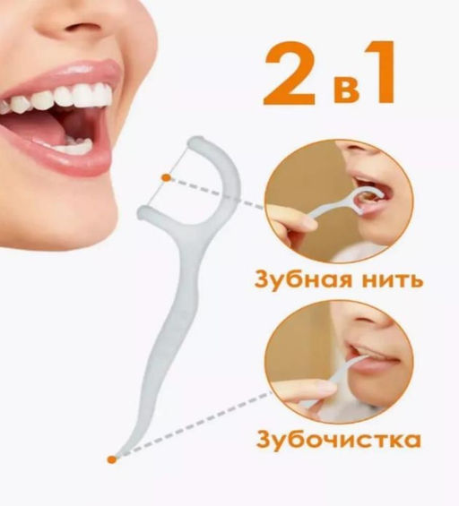Лоссеры зубочиста - нить 2в1