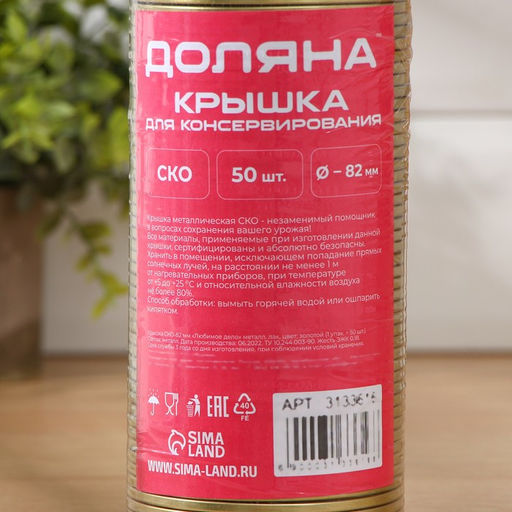 Цена за 50 шт. Крышка для консервирования Доляна Любимое дело, СКО-82 мм, литография, лакированная, упаковка 50 шт, цвет золотой  фото 9