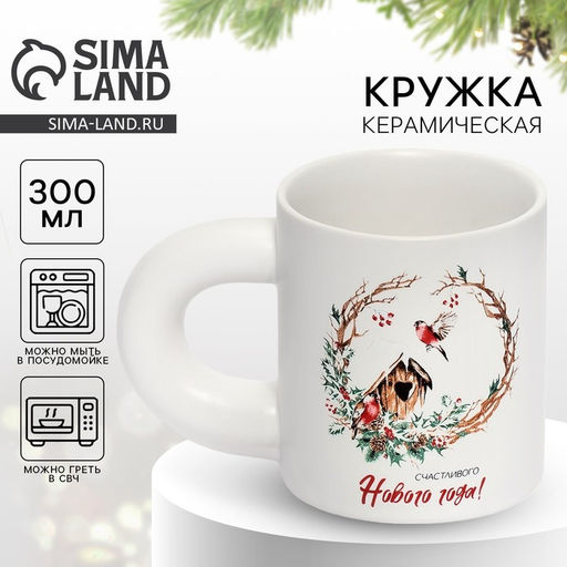 Кружка керамическая новогодняя Дорого внимание Счастливого Нового года!, 300 мл фото 4