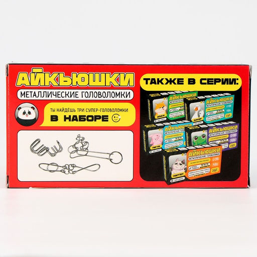 Цена за 2 шт. Головоломка металлическая «Бэмбэм», 3 шт.