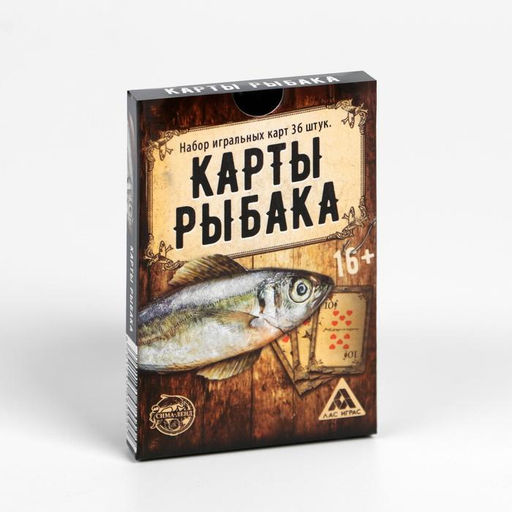 Карты игральные «Карты рыбака», 36 карт, 16+
