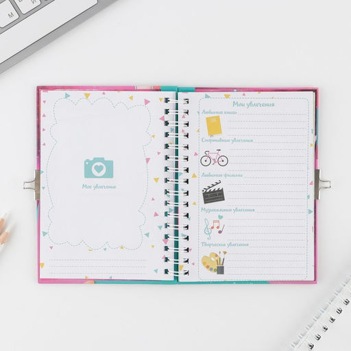 Анкета на замочке, в твердой обложке А6, 40 листов Мои секреты