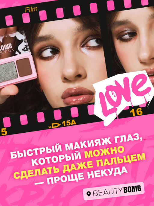 Beauty Bomb Палетка теней для век двойная \ Double Eyeshadow Palette 02  фото 7