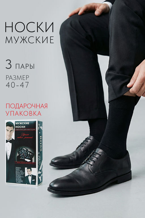 Носки мужские Для него (набор 3 пары)