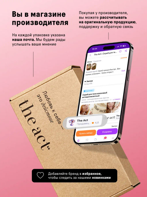 Набор скрабов для тела кокос и грейпфрут - The act фото 13