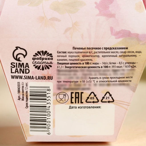 Цена за 2 шт. Печенье с предсказанием 8 марта сад, в коробке, 1 шт. - Фабрика счастья фото 7