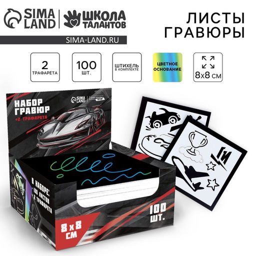 Гравюра Быстрее всех с цветным эффектом, 100 шт, 8 х 8 см - Школа талантов фото 6